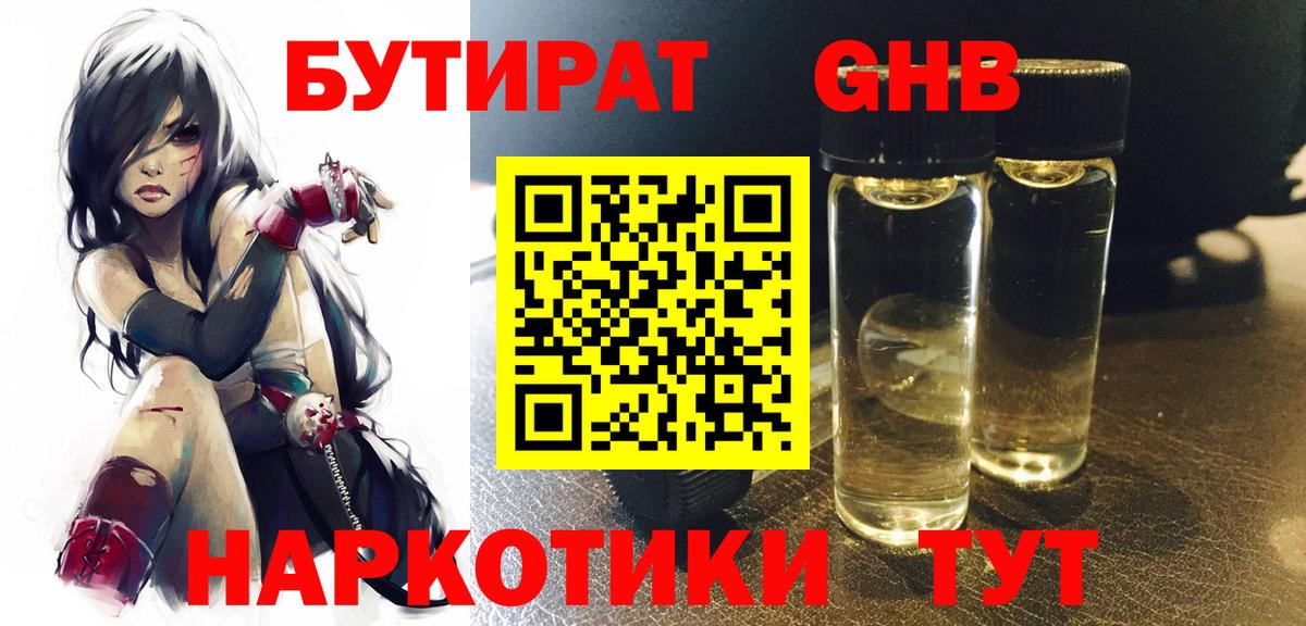 Бутират вода Похвистнево