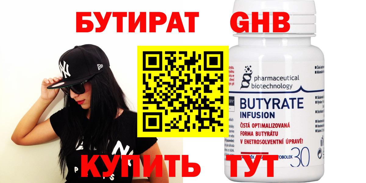 Похвистнево  БУТИРАТ 1.4BDO  Бутират  Вход с VPN 