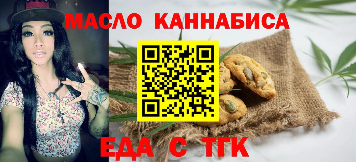 Еда ТГК конопля Похвистнево