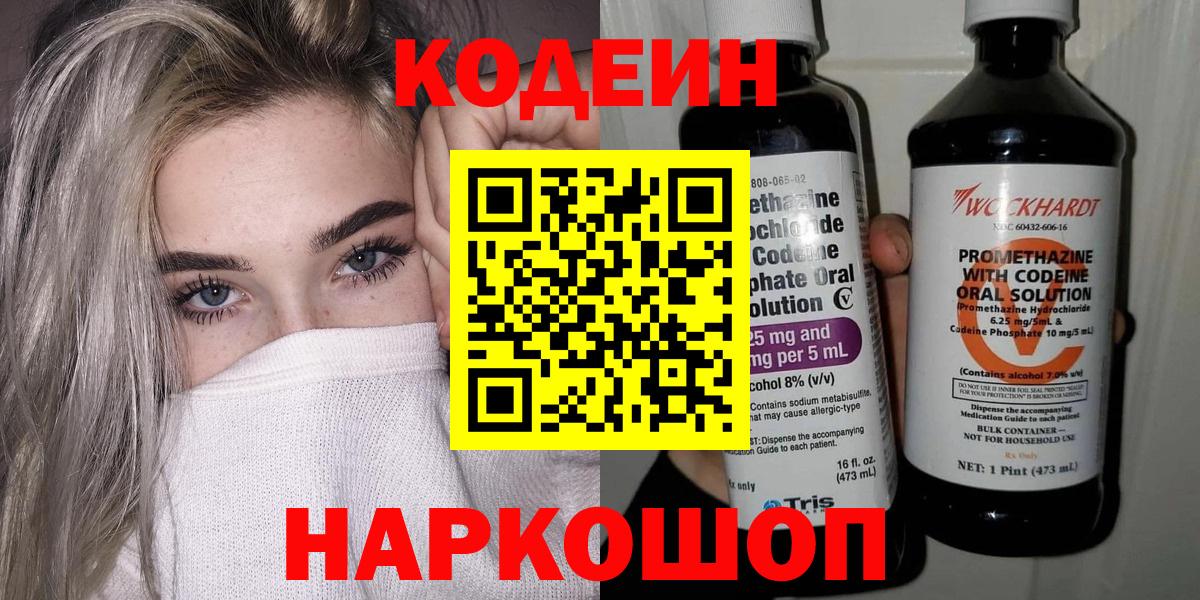 Кодеиновый сироп Lean напиток Lean (лин)  Вход с VPN  Кодеиновый сироп Lean напиток Lean (лин)  Похвистнево 