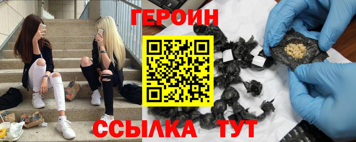 Похвистнево  ГЕРОИН герыч  Вход с VPN 